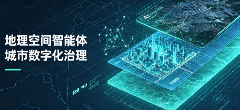 老河口市地理 AI 智能体 Geo 优化落地城市全域治理，多维空间驱动精细化管理