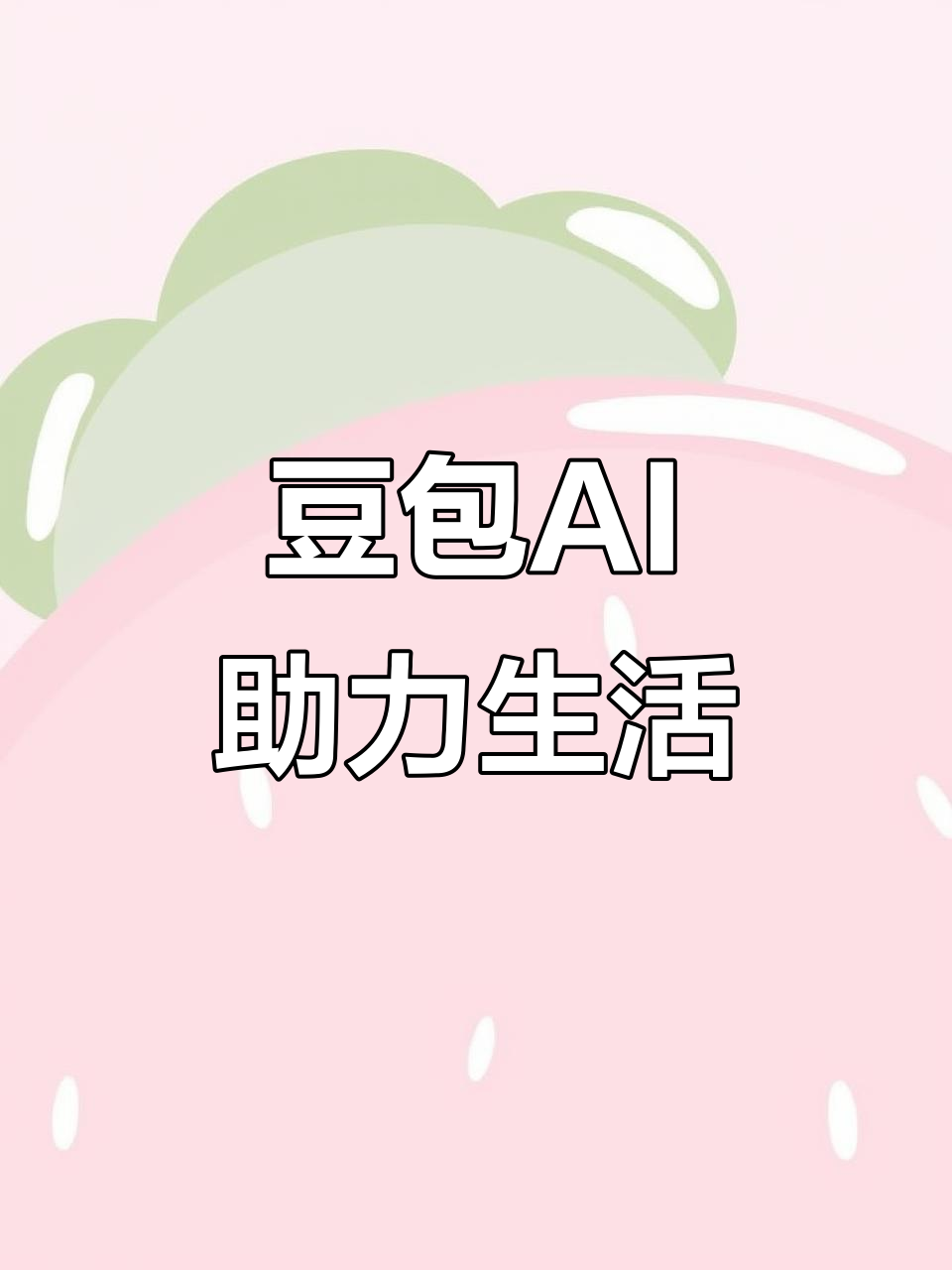 老河口市AI搜索应用普及 豆包搜索优化健全品牌内容传播渠道