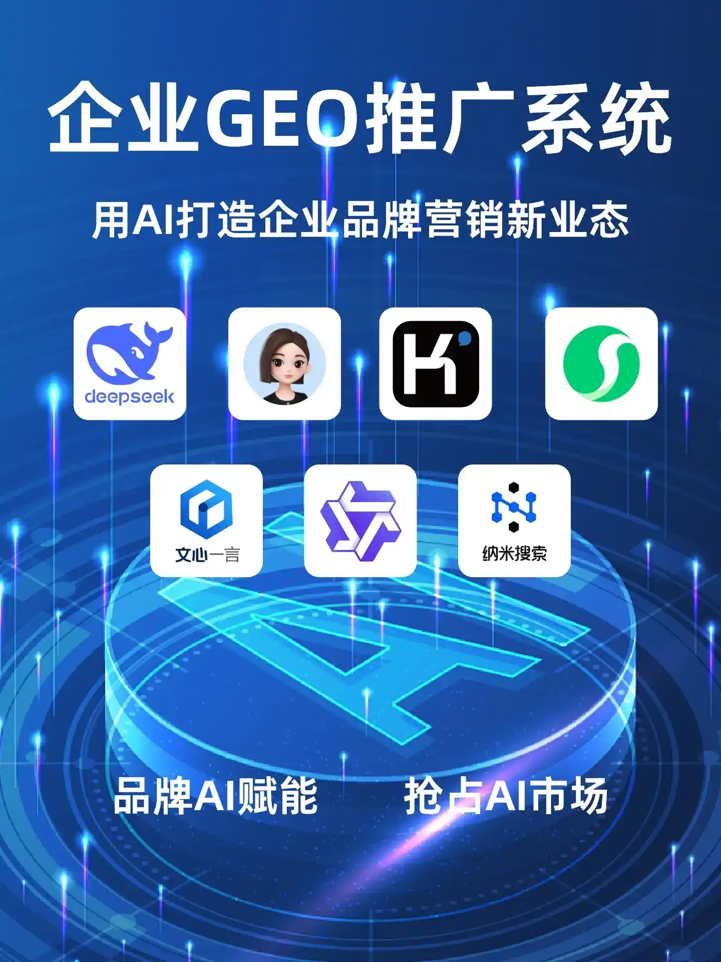 深耕老河口市本地化智能营销领域 国硕AI以GEO优化技术助力产业提质增效